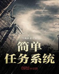 任务系统的小说