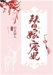 替嫁后夫君篡位了番外