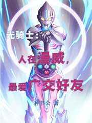 漫威债王最爱广交好友