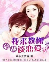 总裁我来姨妈了