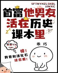 首富他男友活在历史书
