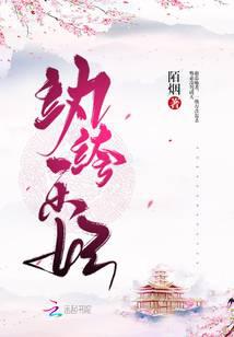 纨绔乐妃人物介绍