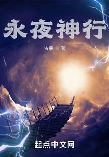 永夜女神