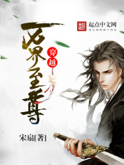 穿越万界至尊系统
