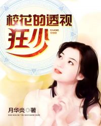 校花的透视高手下载全文下载