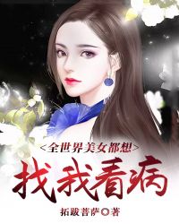 全世界女主都想撩我gl