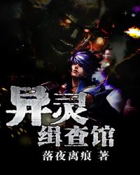 异灵侦探社全文免费阅读