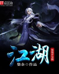 江湖在哪儿