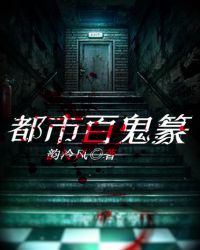都市鬼手