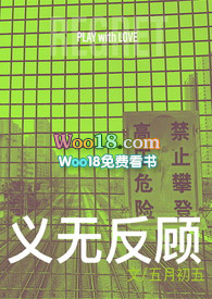 义无反顾的结局小说