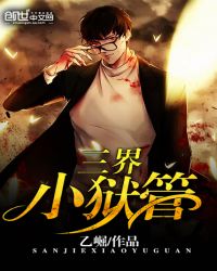 三界狱神小说书名
