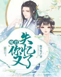 魔君你的魂掉了全文阅读