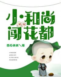 小和尚电话
