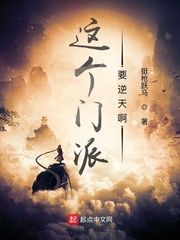 这个门派要逆天贴吧