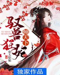 驭兽狂妃小说原著