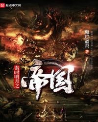 秦时明月之帝心怀柔