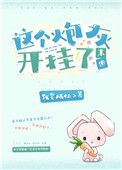 这个炮灰开挂了男主是谁