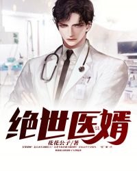 绝世医王最新章节列表