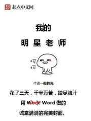 我的明星老师全文免费阅读