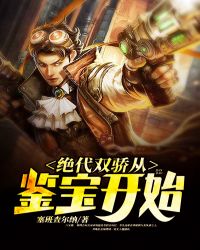穿越绝代双骄全收