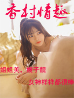 香村生物科技有限公司
