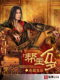 帮主大人