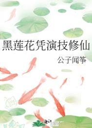 黑莲花男主