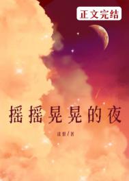 摇摇晃晃的歌曲叫啥名