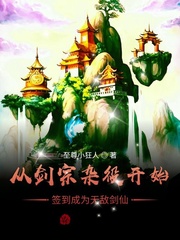从剑宗杂役开始签到成为无敌剑仙萧云