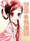 慢火炖离婚晋江