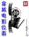主角穿越各个电影位面的小说