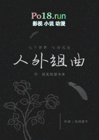 人外组曲by瓜田荔笔趣阁最新章节更新时间