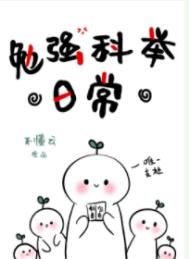 科举日常免费