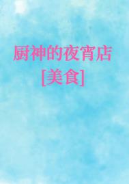 厨神做的是什么菜