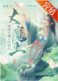 穿越成大魔王的儿子