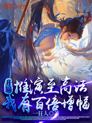 开局推演雷法千鸟免费阅读