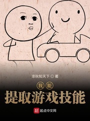 我能提取游戏技能 txt