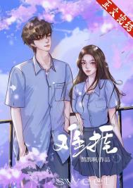 难捱鹊鹊啊在线阅读免费阅读