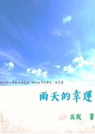 雨天的含义是什么