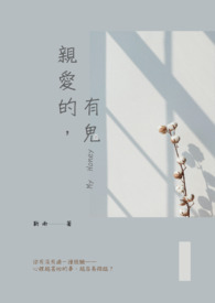 亲爱的 鬼丑剧透