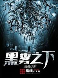 黑雾之下顶点