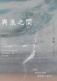 与浪之间简谱