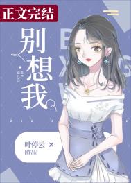 别想我没结果除非花手摇过我是什么意思