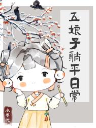 五娘子水果