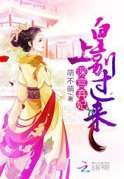 深宫宠妃：皇上别过来