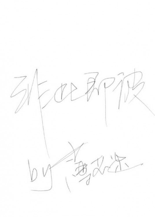 非此即彼
