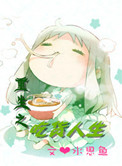 重生之吃货人生苏洛洛