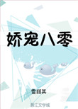 娇宠八零娇宠八零