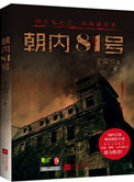 朝内81号小说结局