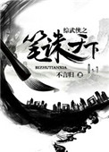 武侠之综武